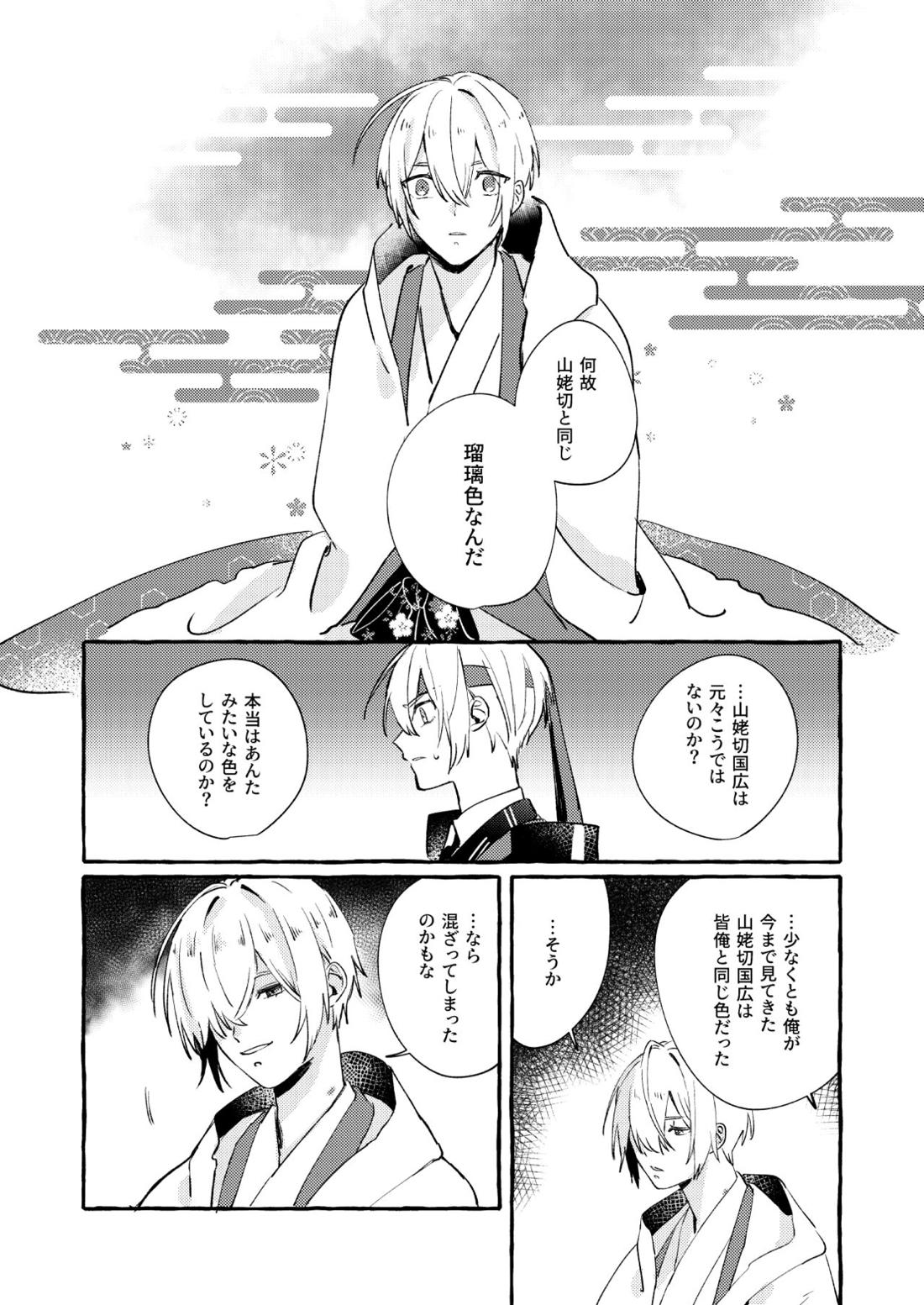 寒椿インモラル【刀剣乱舞/ちょぎくに】 page 43
