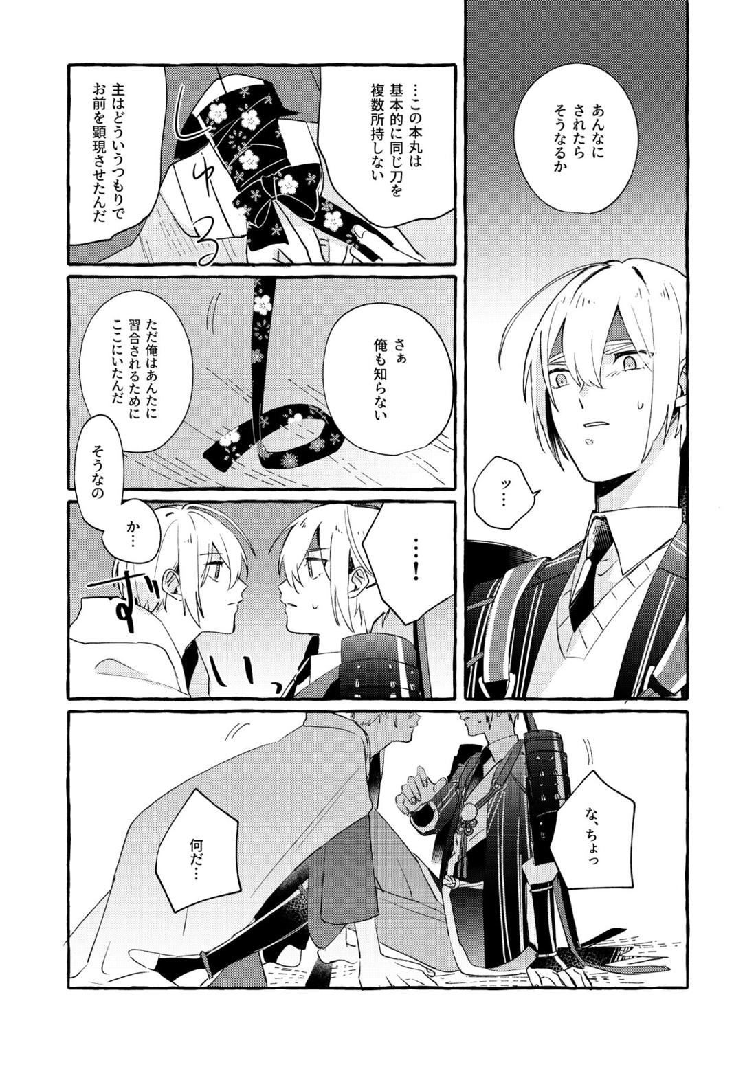 寒椿インモラル【刀剣乱舞/ちょぎくに】 page 44