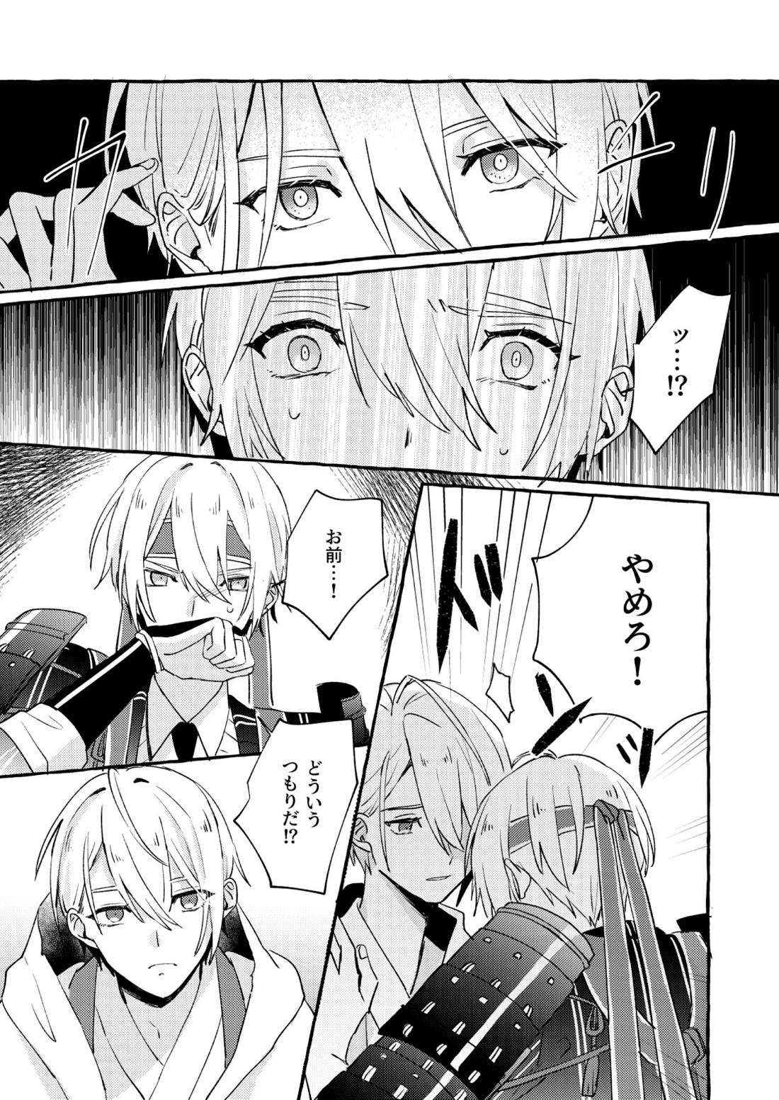 寒椿インモラル【刀剣乱舞/ちょぎくに】 page 46