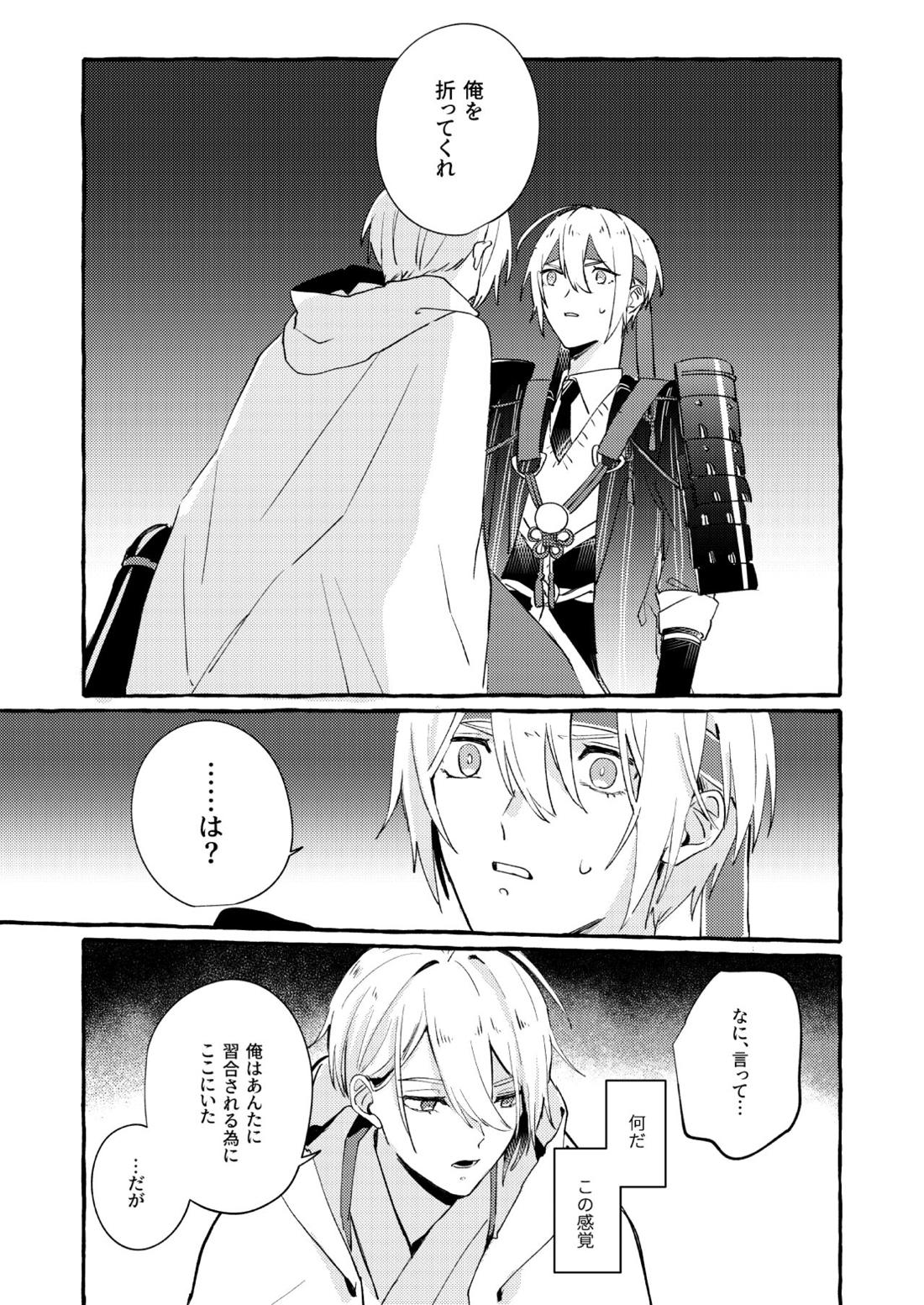 寒椿インモラル【刀剣乱舞/ちょぎくに】 page 47