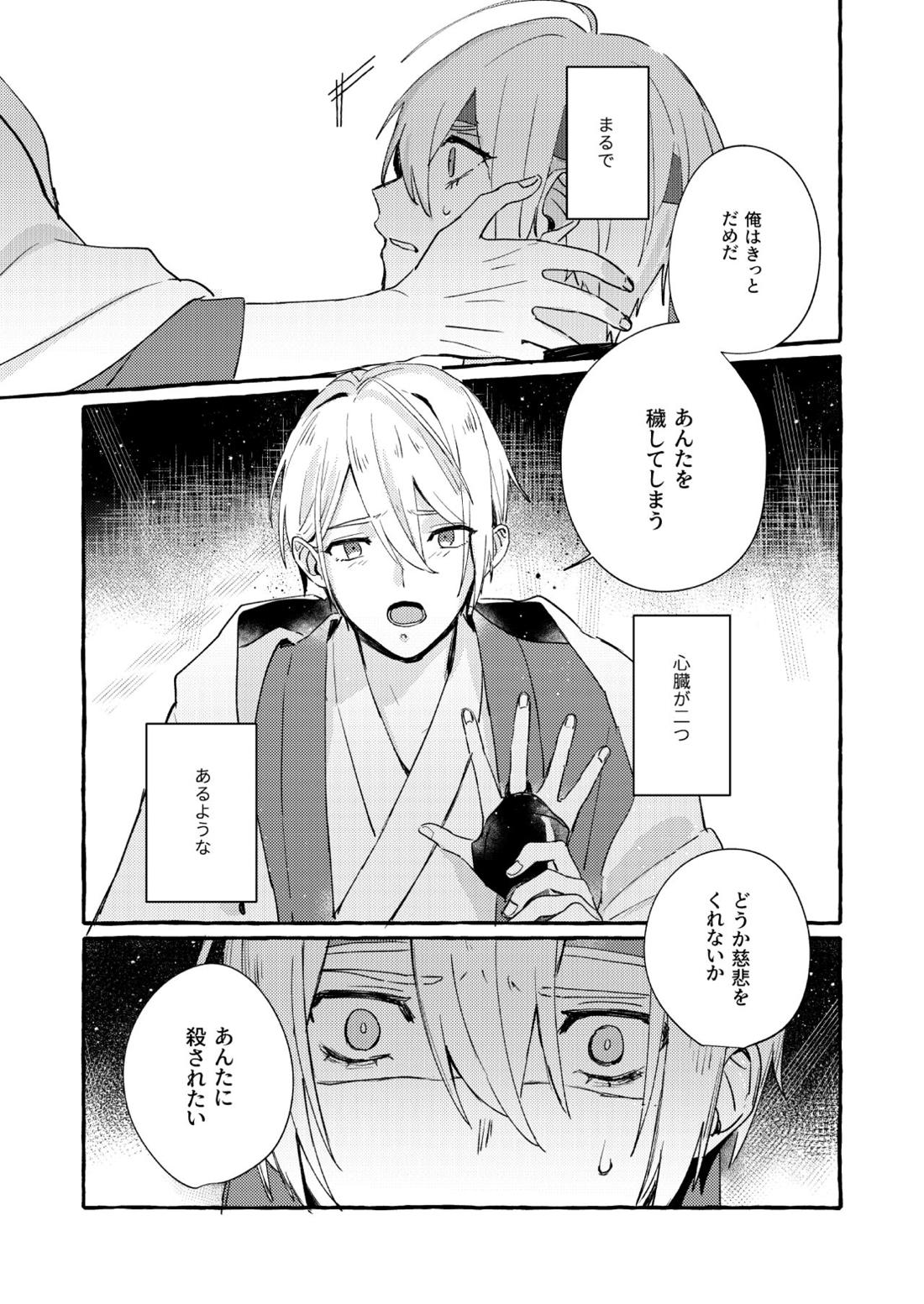 寒椿インモラル【刀剣乱舞/ちょぎくに】 page 48