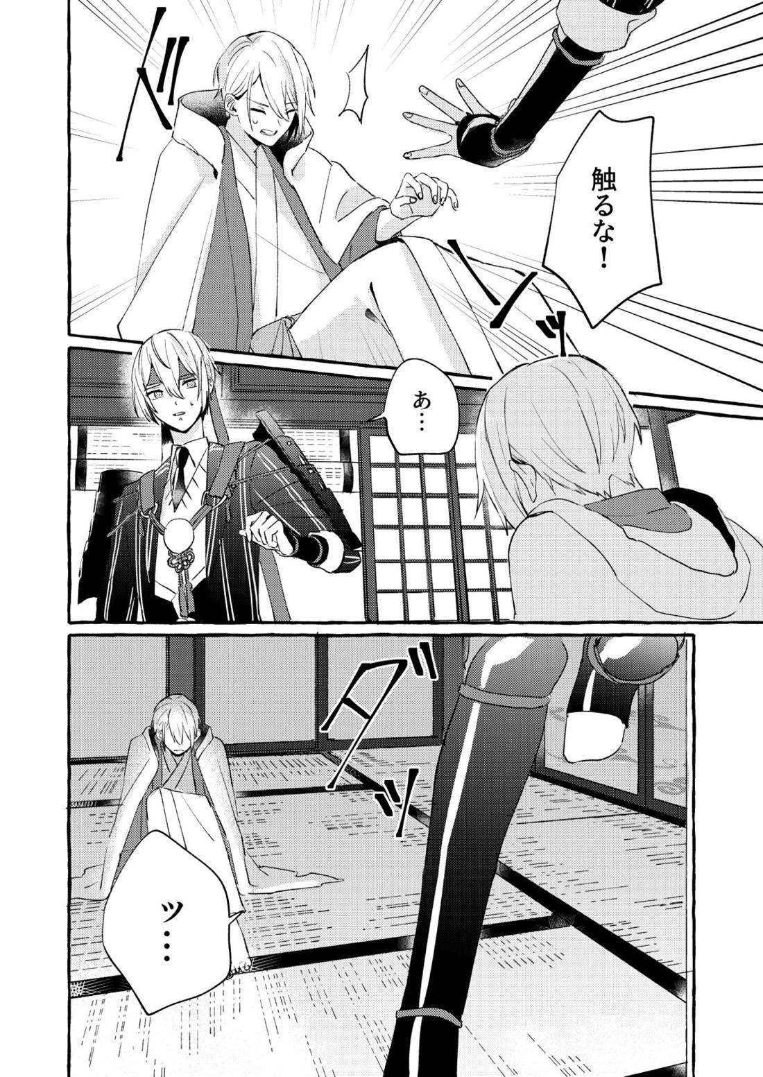 寒椿インモラル【刀剣乱舞/ちょぎくに】 page 49