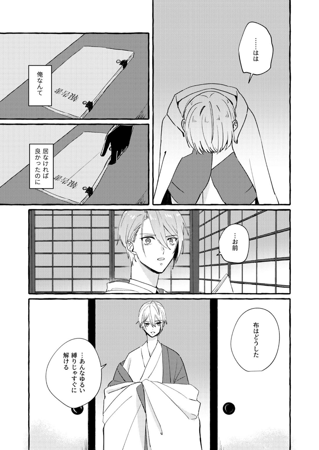 寒椿インモラル【刀剣乱舞/ちょぎくに】 page 50