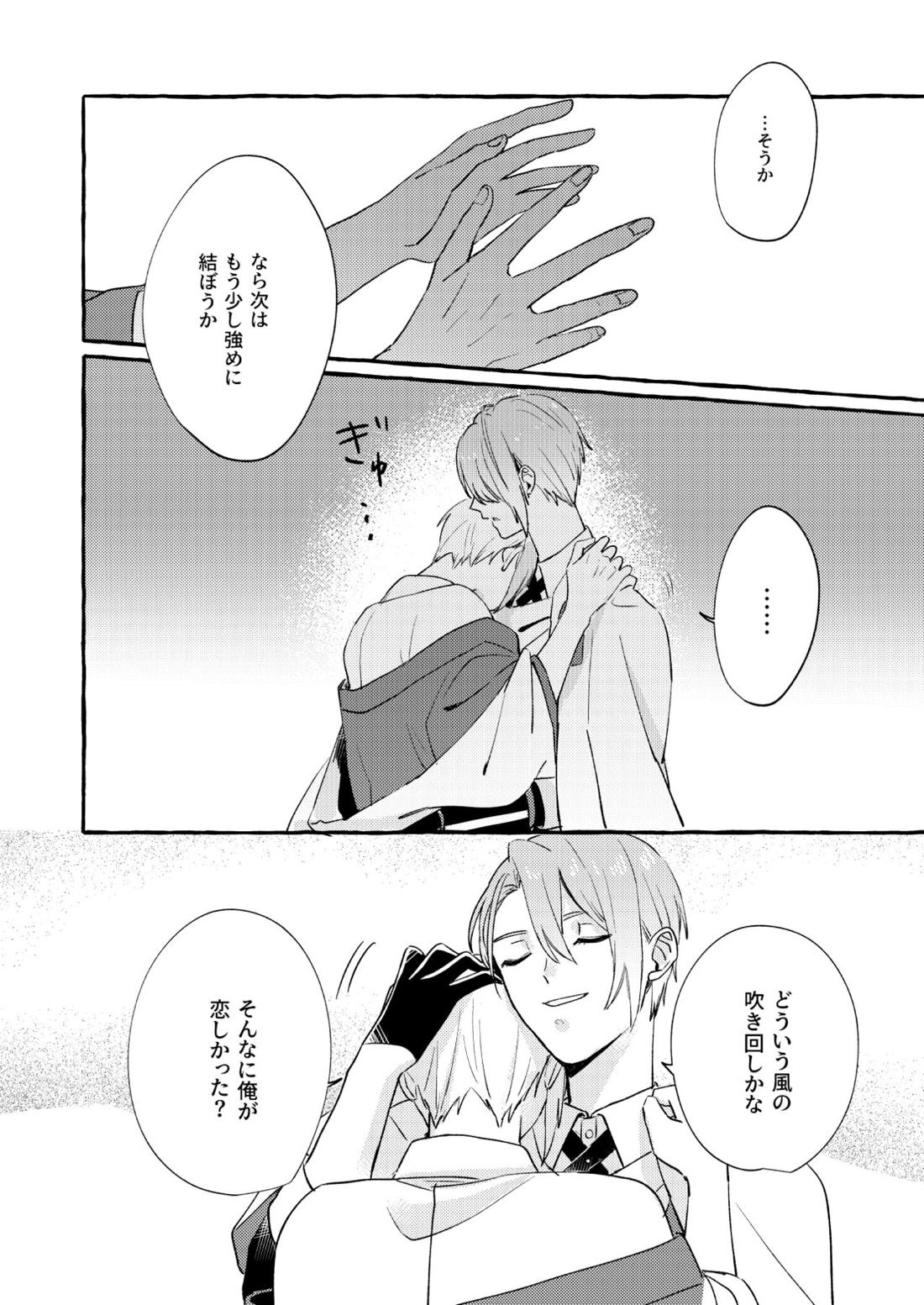 寒椿インモラル【刀剣乱舞/ちょぎくに】 page 51