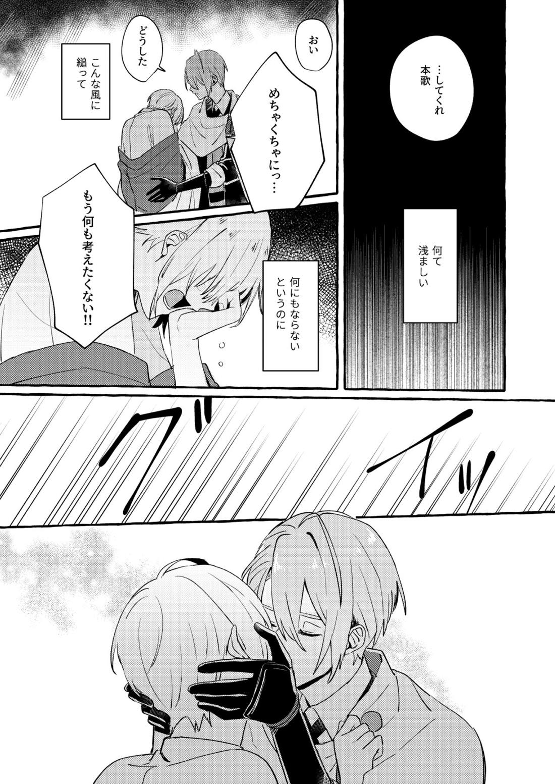 寒椿インモラル【刀剣乱舞/ちょぎくに】 page 52