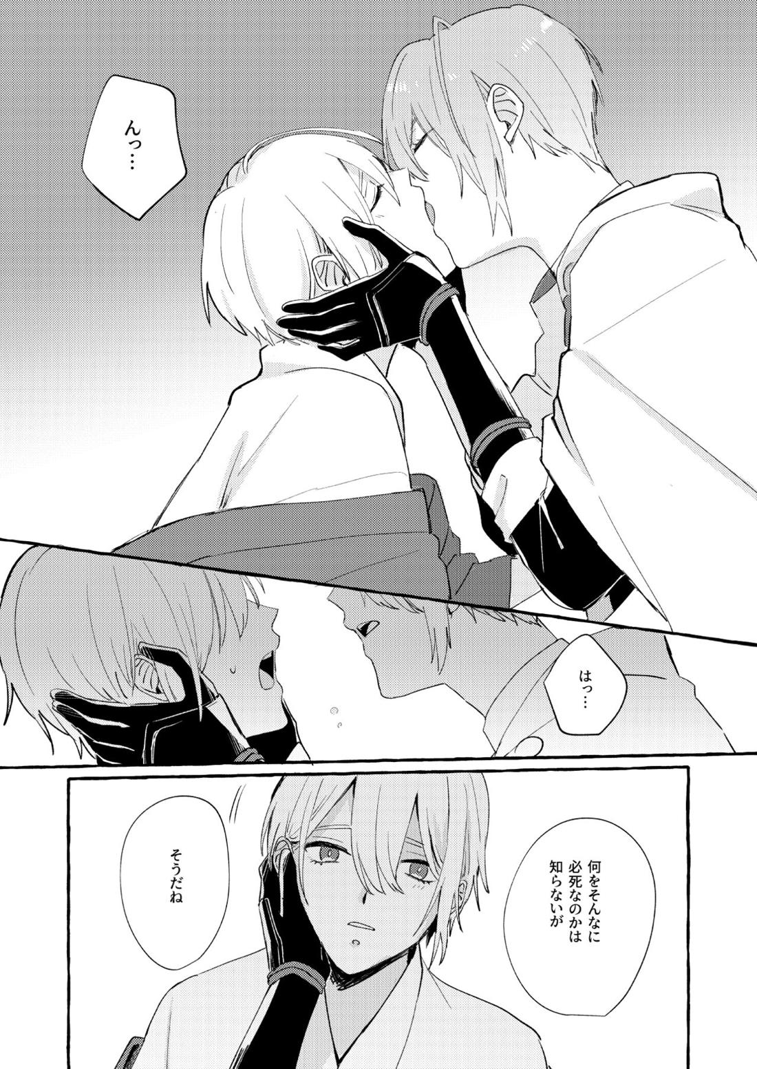 寒椿インモラル【刀剣乱舞/ちょぎくに】 page 53