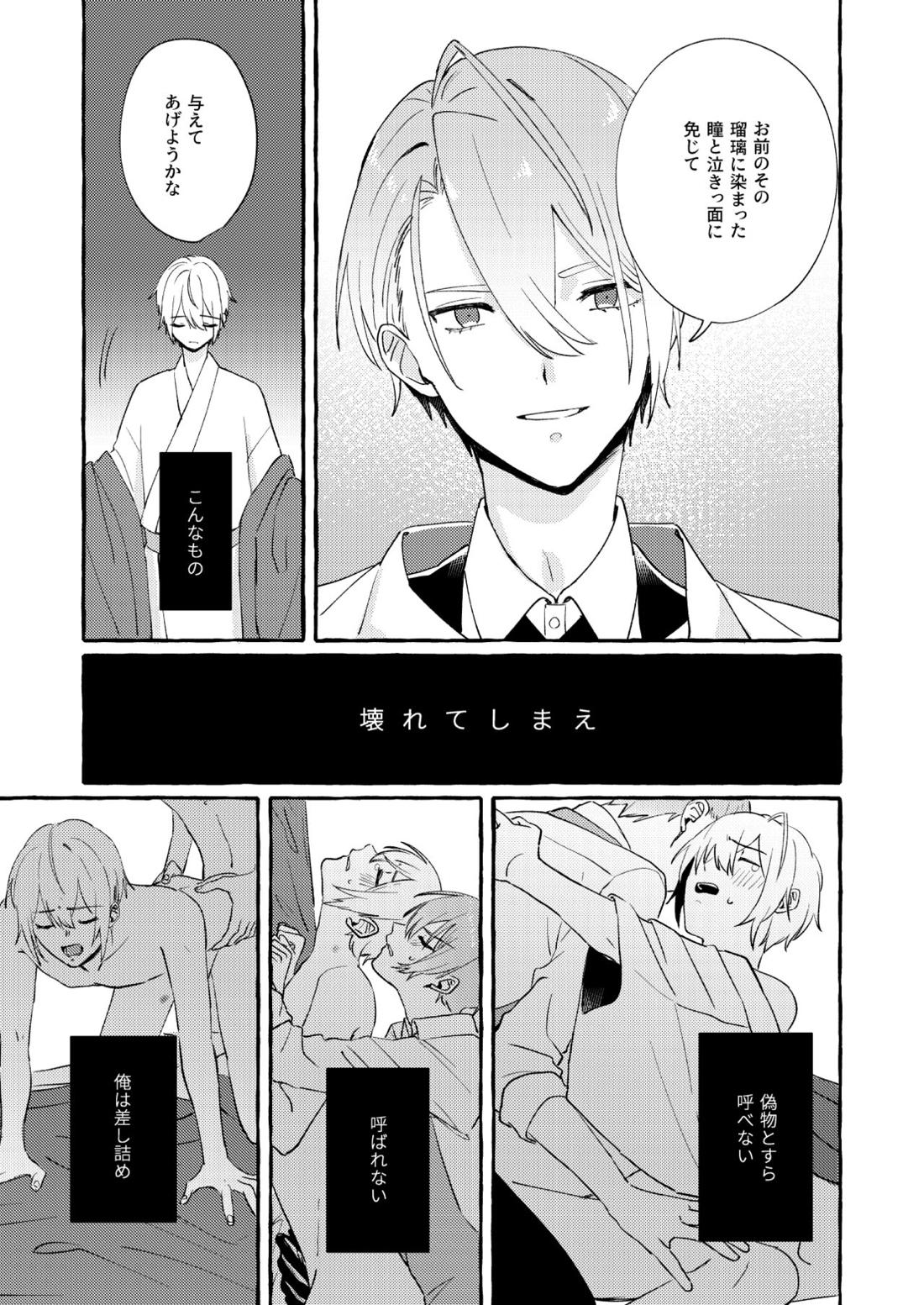 寒椿インモラル【刀剣乱舞/ちょぎくに】 page 54