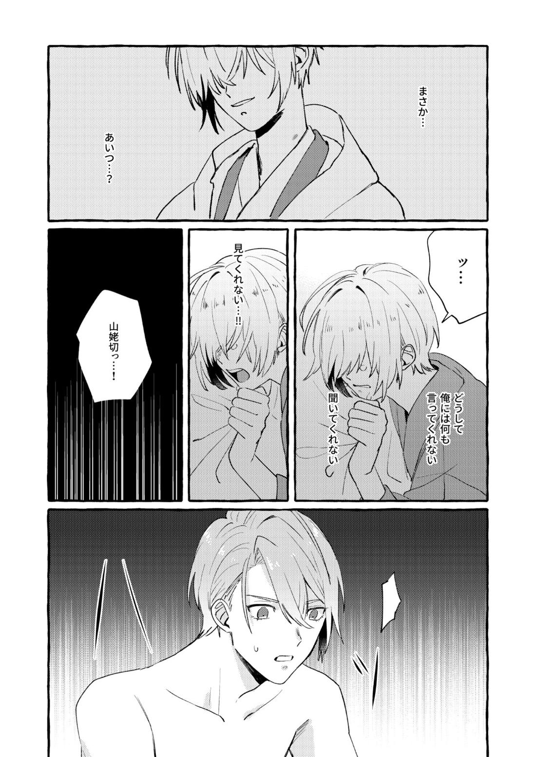 寒椿インモラル【刀剣乱舞/ちょぎくに】 page 56