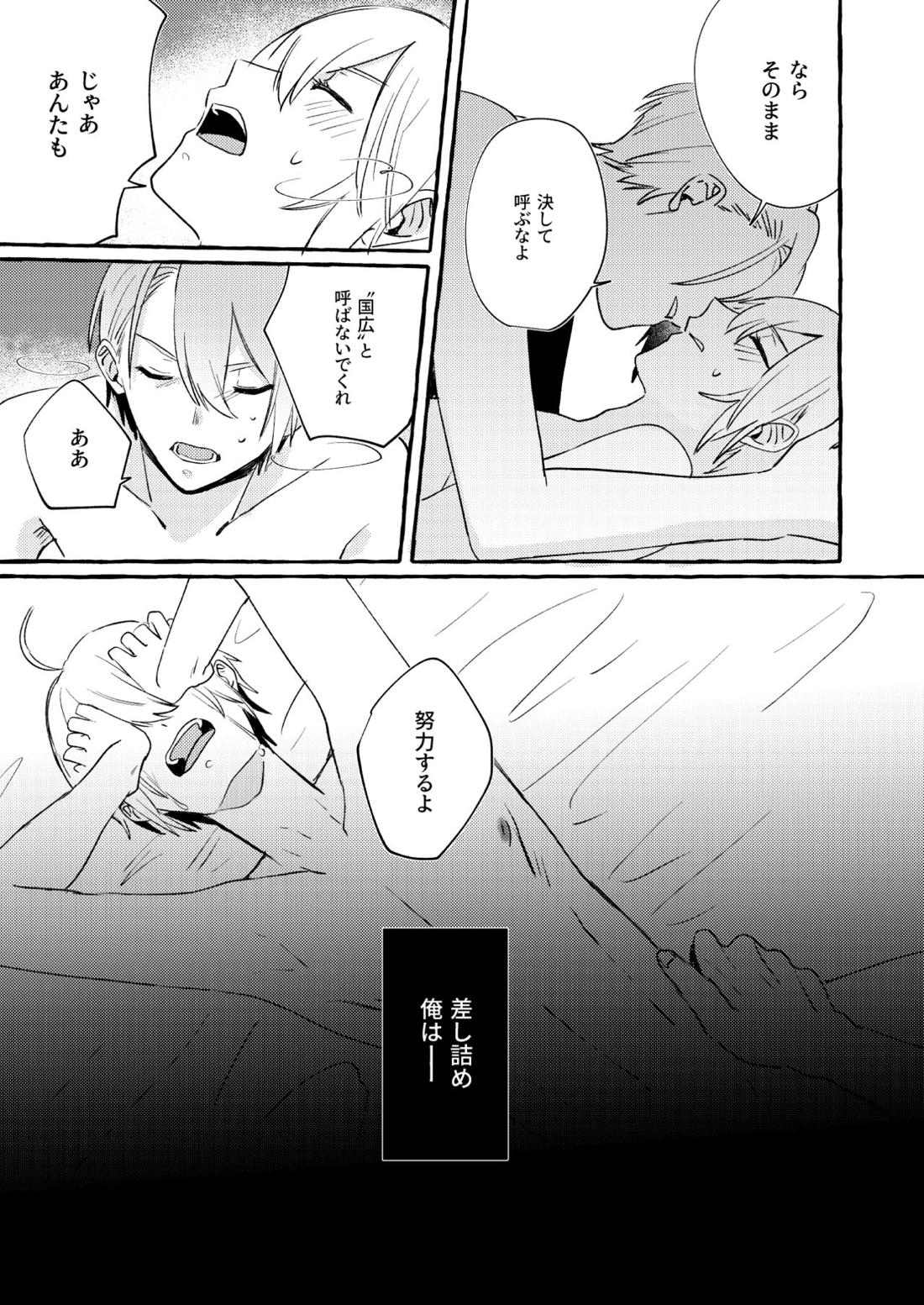 寒椿インモラル【刀剣乱舞/ちょぎくに】 page 58