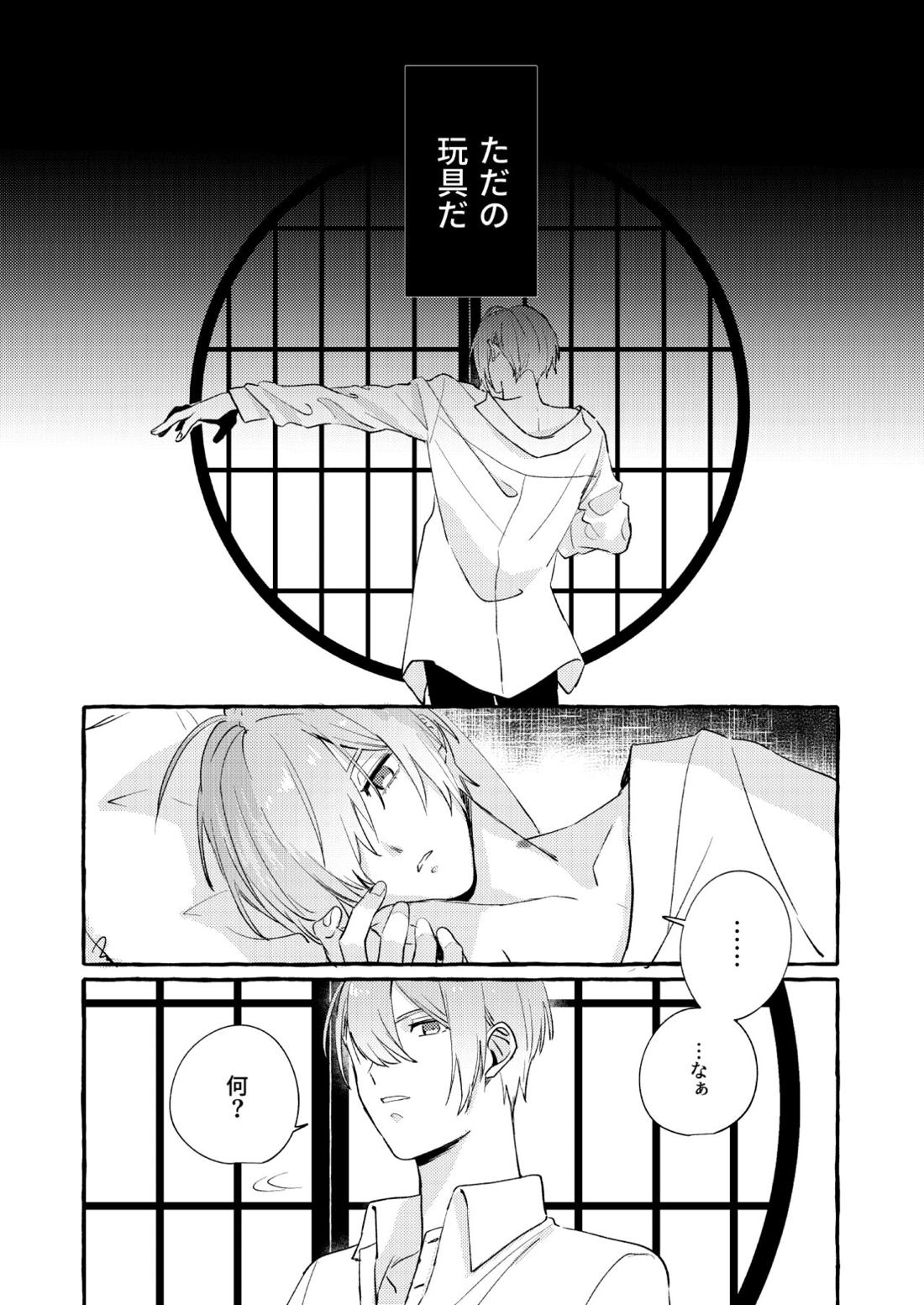 寒椿インモラル【刀剣乱舞/ちょぎくに】 page 59