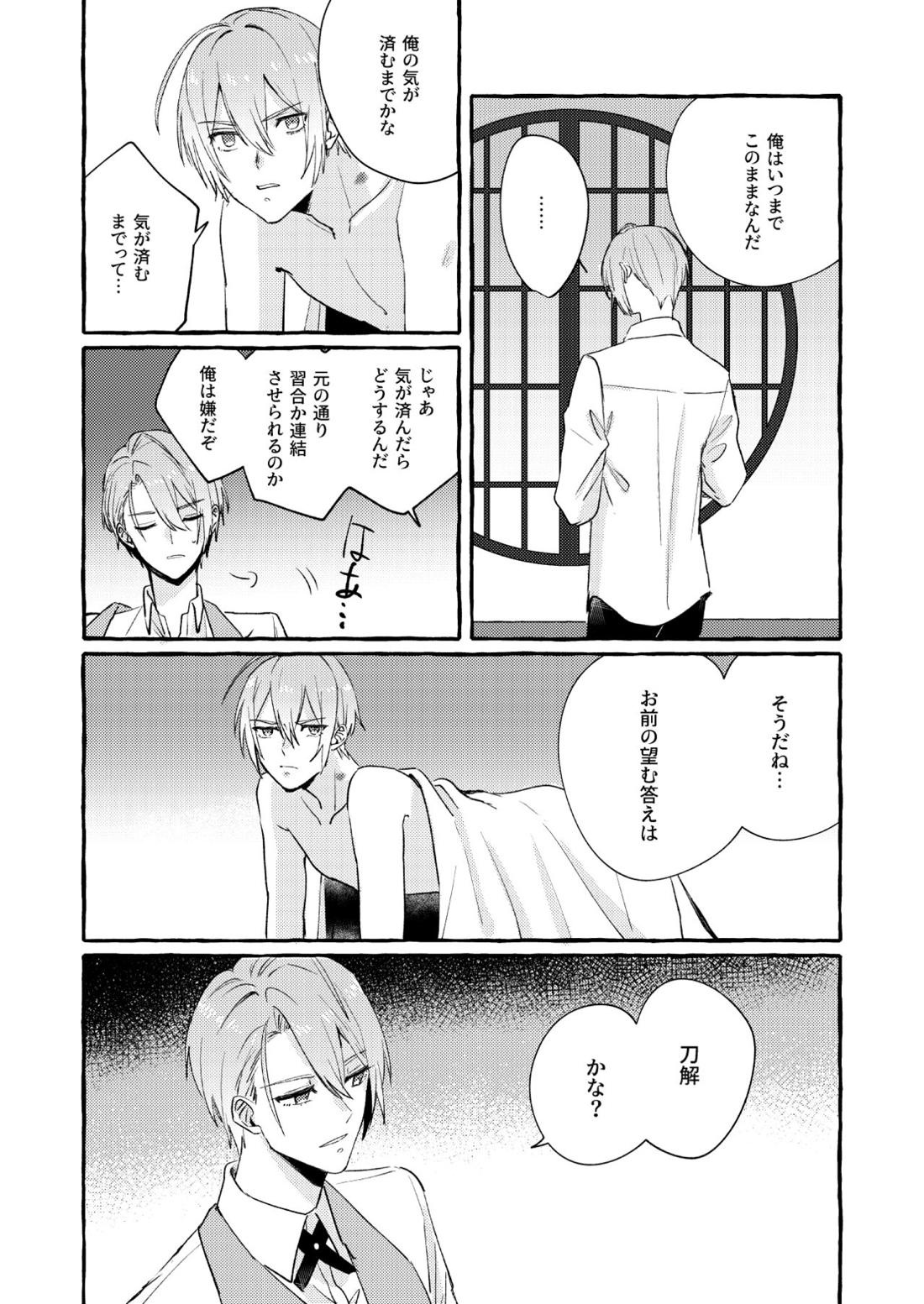 寒椿インモラル【刀剣乱舞/ちょぎくに】 page 60