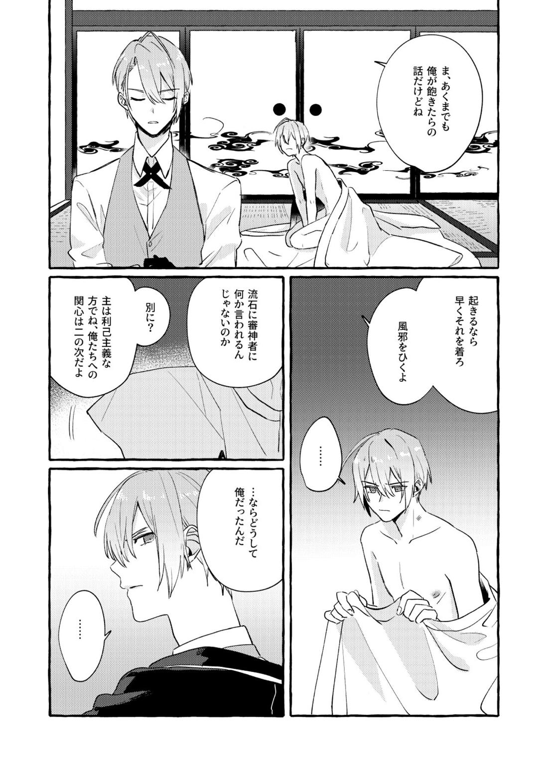 寒椿インモラル【刀剣乱舞/ちょぎくに】 page 61
