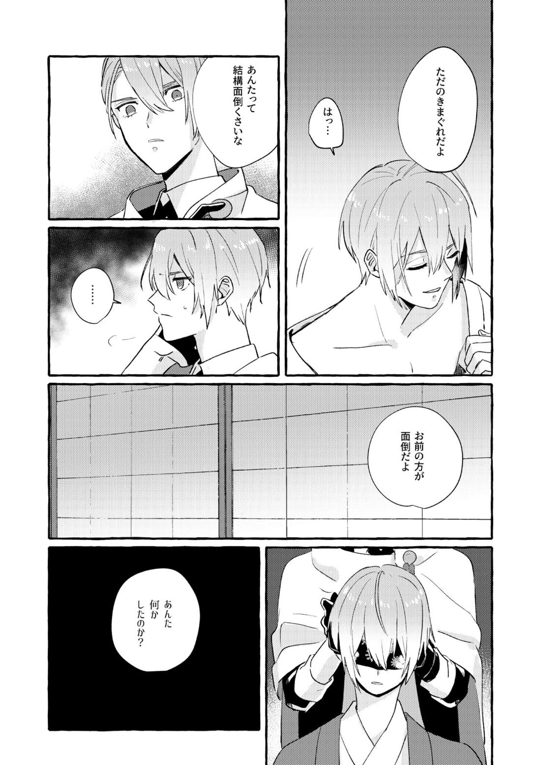寒椿インモラル【刀剣乱舞/ちょぎくに】 page 62