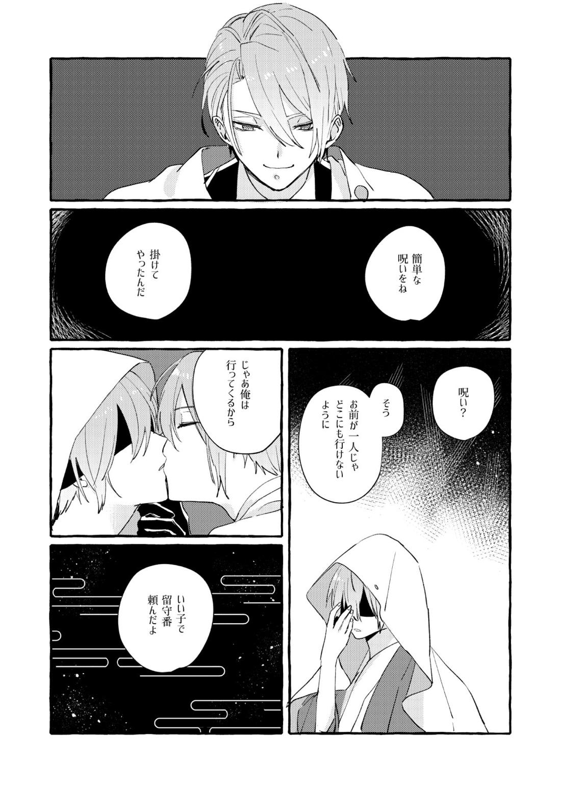 寒椿インモラル【刀剣乱舞/ちょぎくに】 page 63