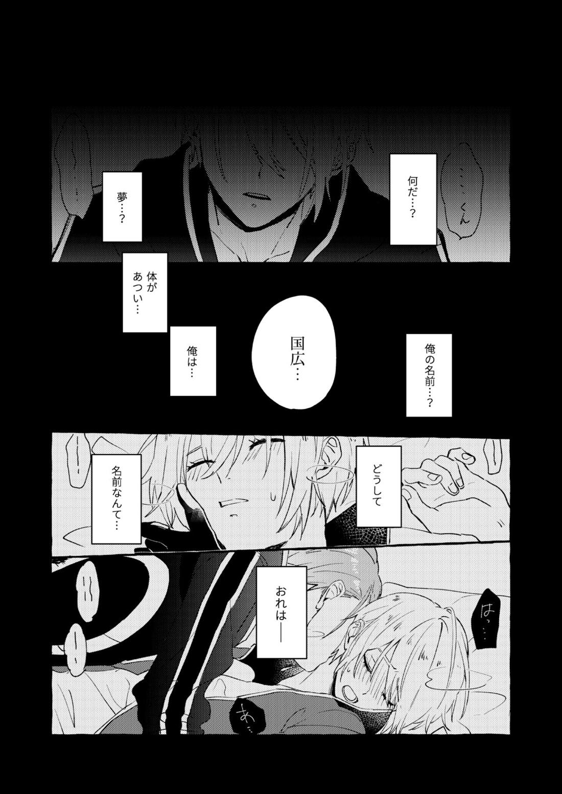 寒椿インモラル【刀剣乱舞/ちょぎくに】 page 65