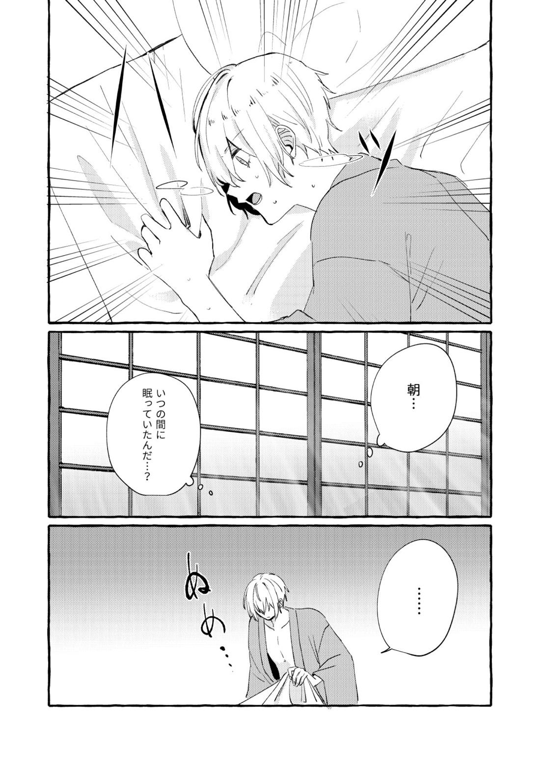 寒椿インモラル【刀剣乱舞/ちょぎくに】 page 67