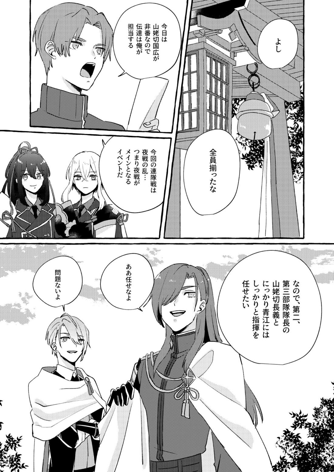 寒椿インモラル【刀剣乱舞/ちょぎくに】 page 69