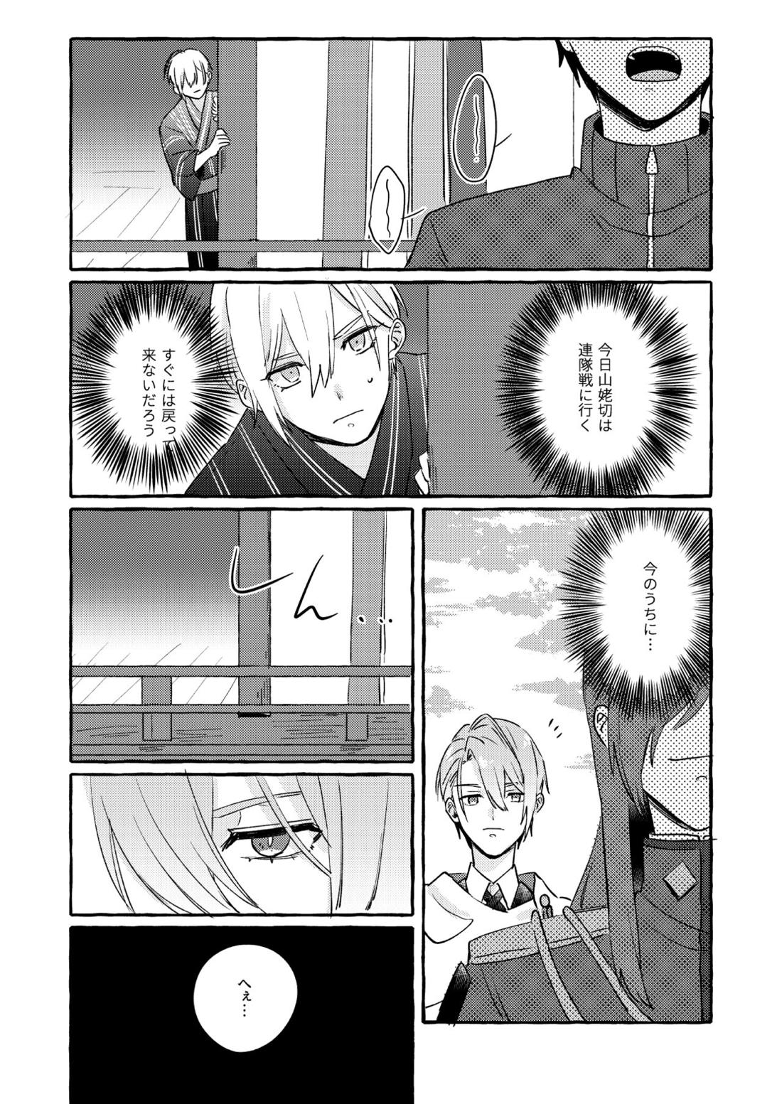 寒椿インモラル【刀剣乱舞/ちょぎくに】 page 70