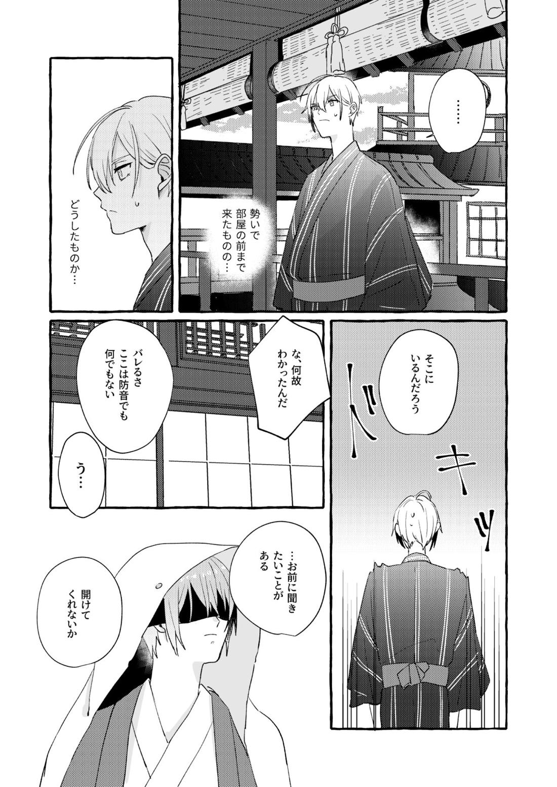 寒椿インモラル【刀剣乱舞/ちょぎくに】 page 71