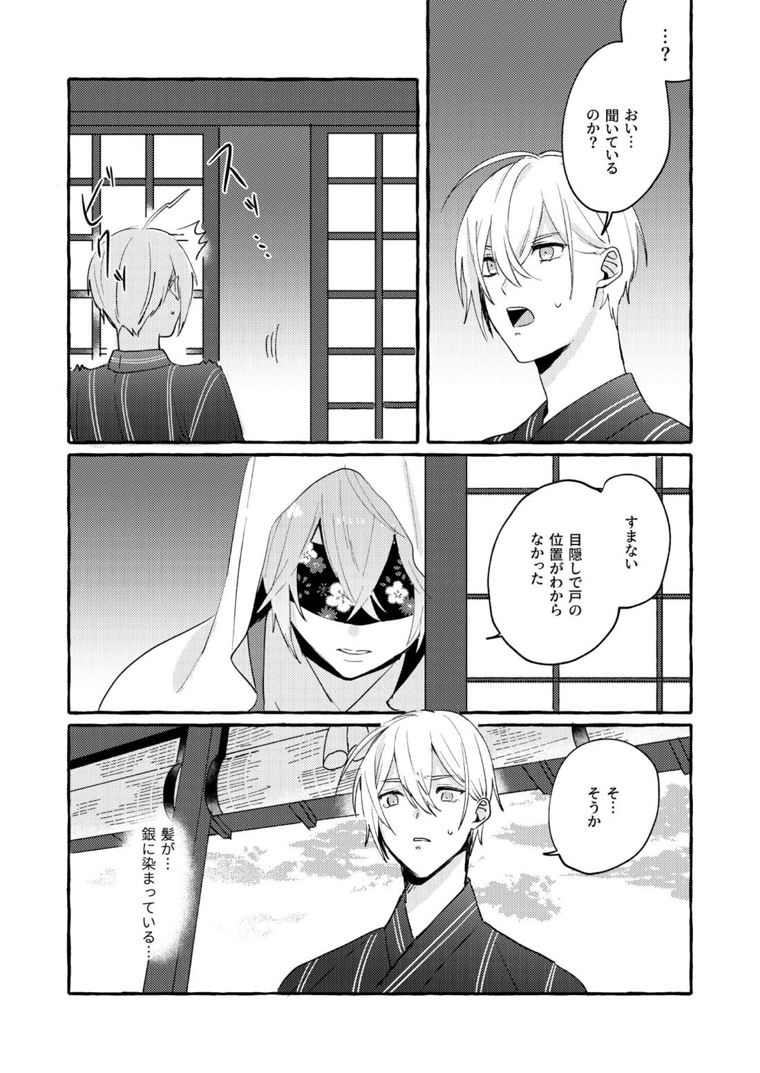 寒椿インモラル【刀剣乱舞/ちょぎくに】 page 72