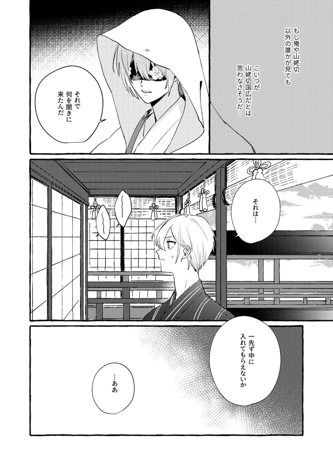 寒椿インモラル【刀剣乱舞/ちょぎくに】 page 73