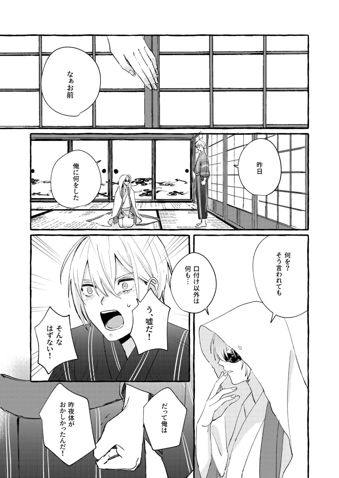 寒椿インモラル【刀剣乱舞/ちょぎくに】 page 74