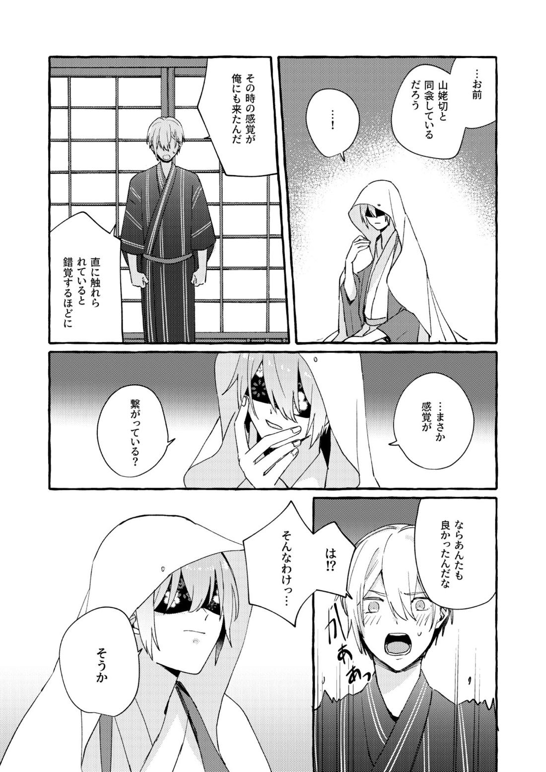 寒椿インモラル【刀剣乱舞/ちょぎくに】 page 75