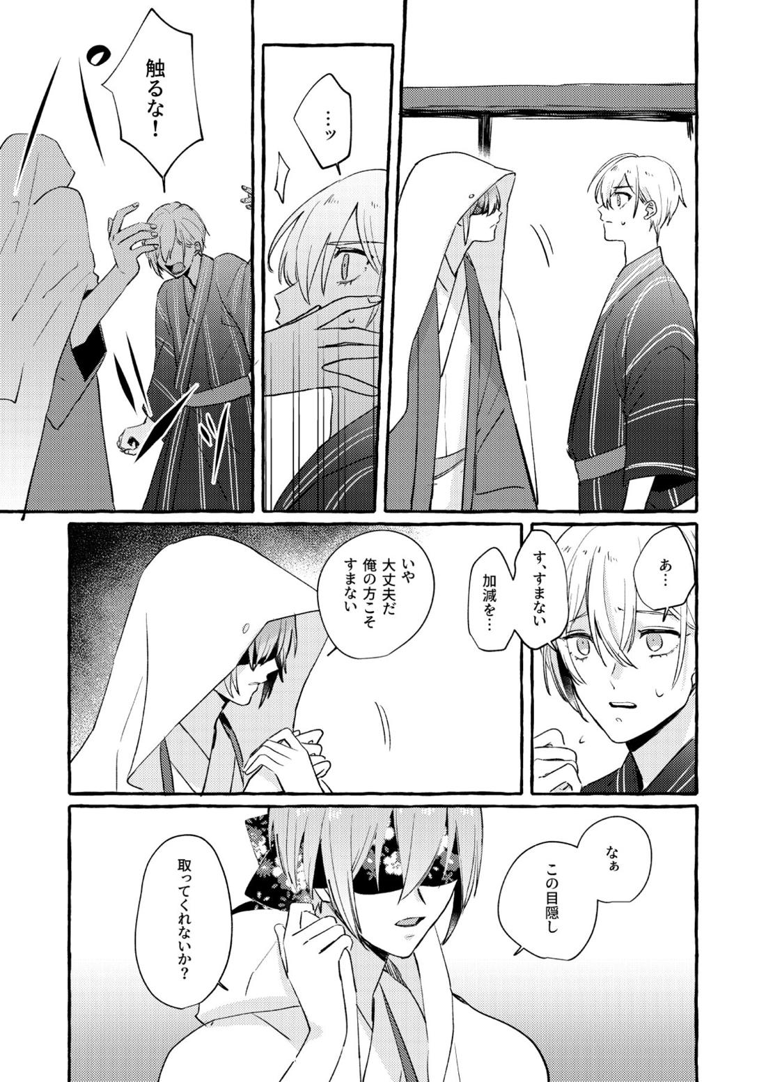 寒椿インモラル【刀剣乱舞/ちょぎくに】 page 76
