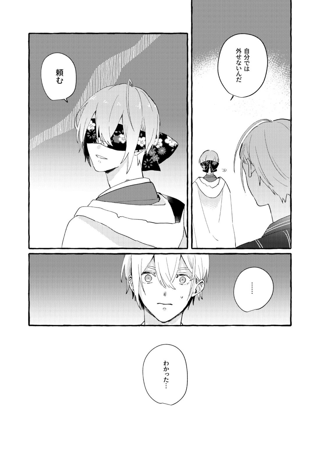 寒椿インモラル【刀剣乱舞/ちょぎくに】 page 77