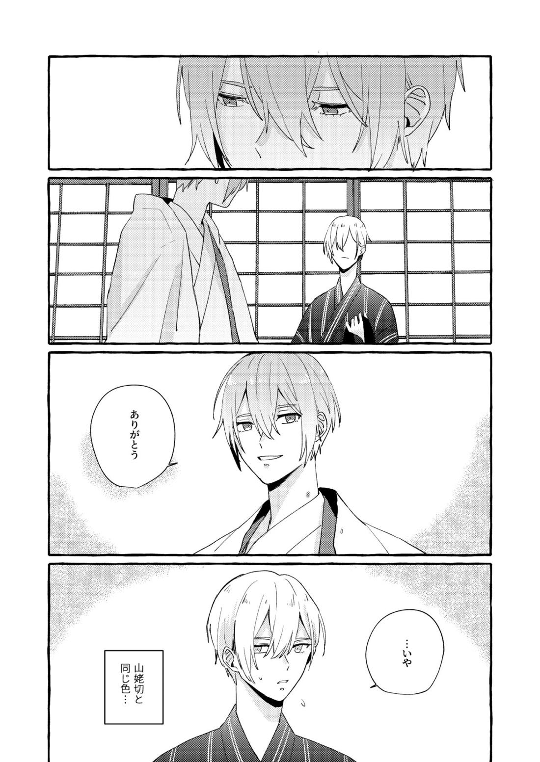 寒椿インモラル【刀剣乱舞/ちょぎくに】 page 78