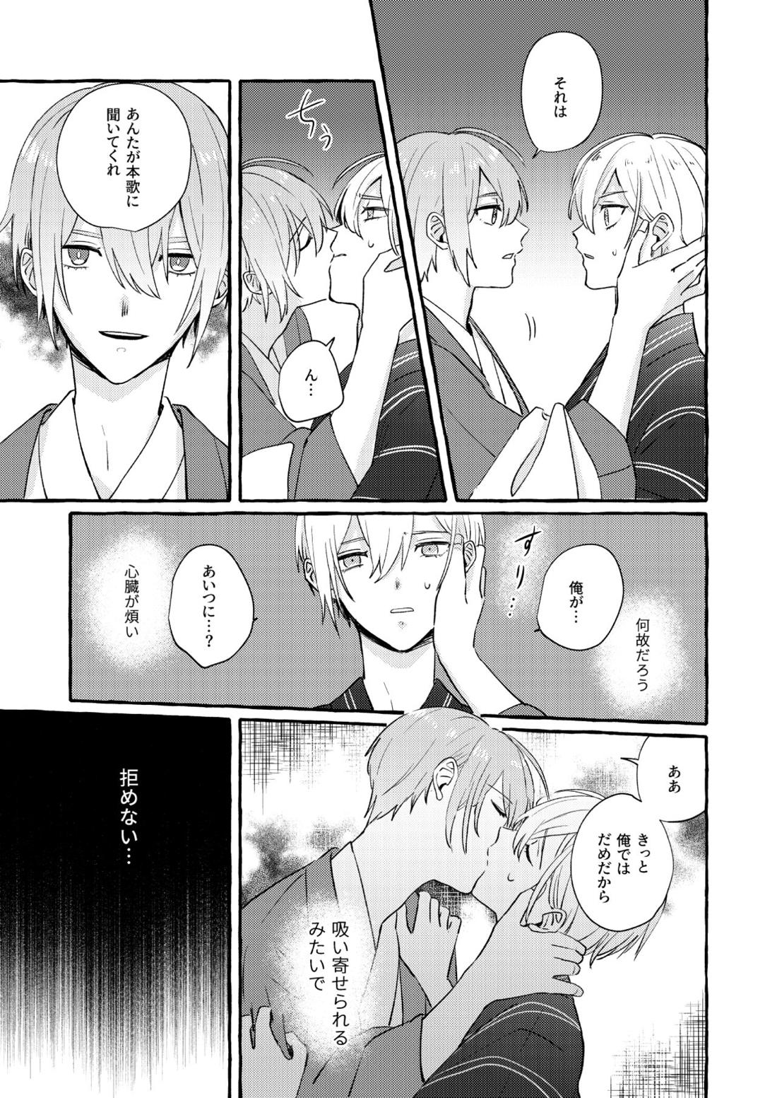 寒椿インモラル【刀剣乱舞/ちょぎくに】 page 80
