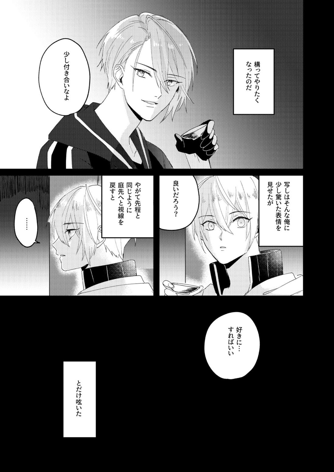 寒椿インモラル【刀剣乱舞/ちょぎくに】 page 82