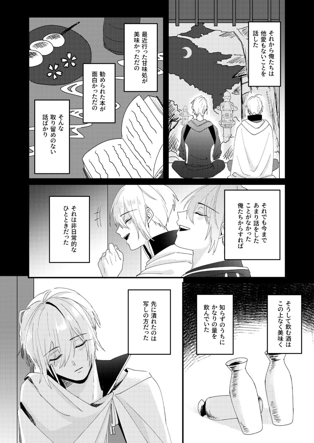 寒椿インモラル【刀剣乱舞/ちょぎくに】 page 83