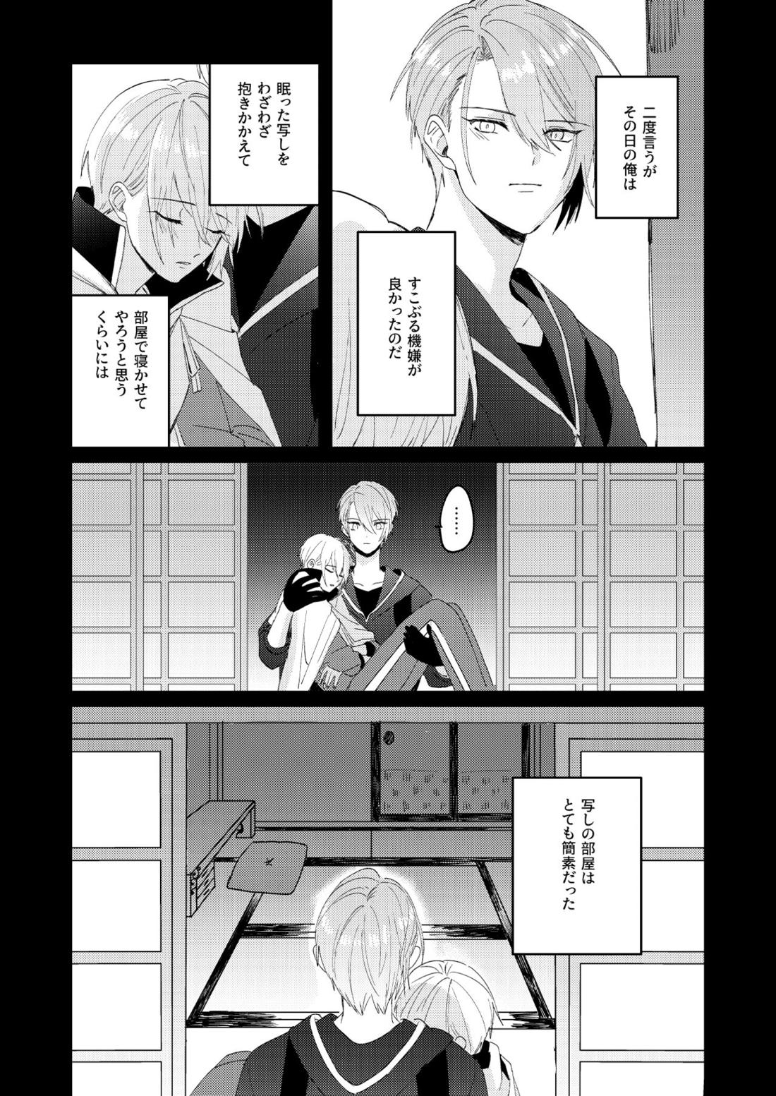 寒椿インモラル【刀剣乱舞/ちょぎくに】 page 84