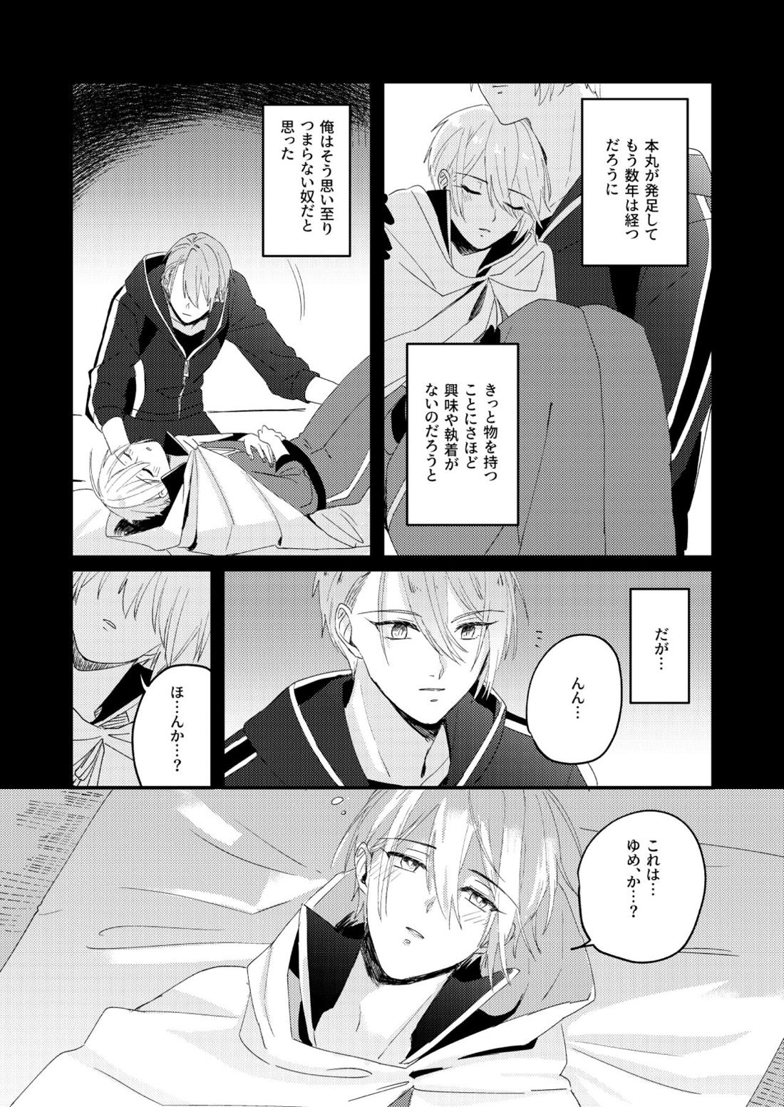寒椿インモラル【刀剣乱舞/ちょぎくに】 page 85