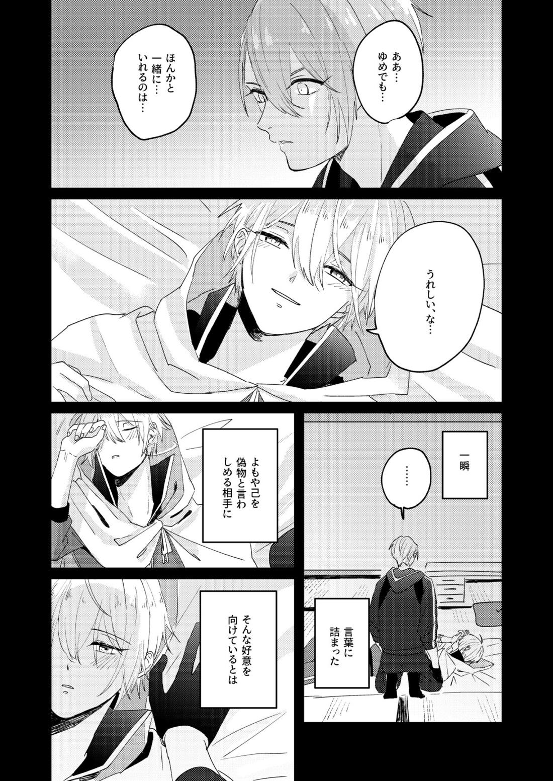 寒椿インモラル【刀剣乱舞/ちょぎくに】 page 86