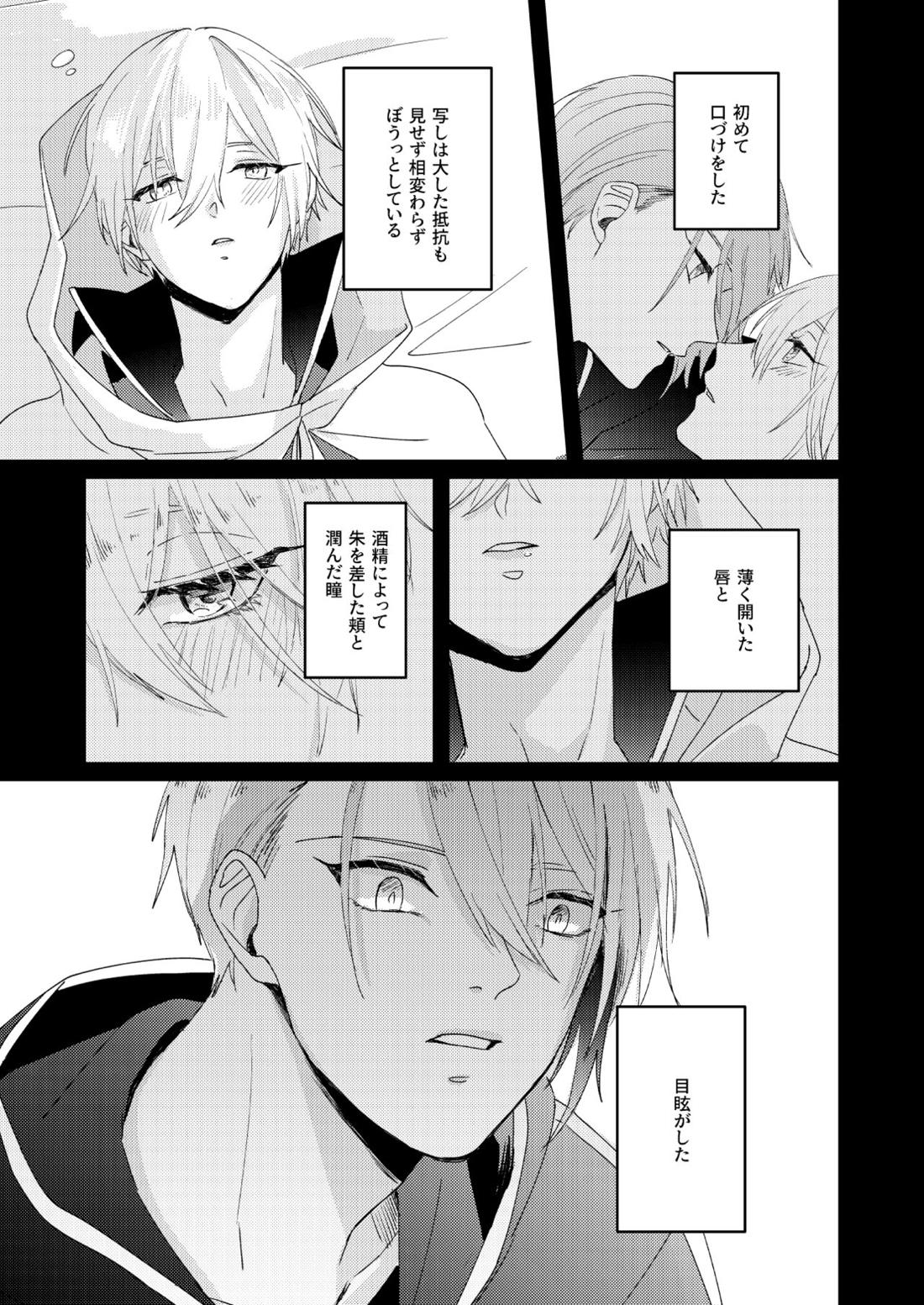 寒椿インモラル【刀剣乱舞/ちょぎくに】 page 88