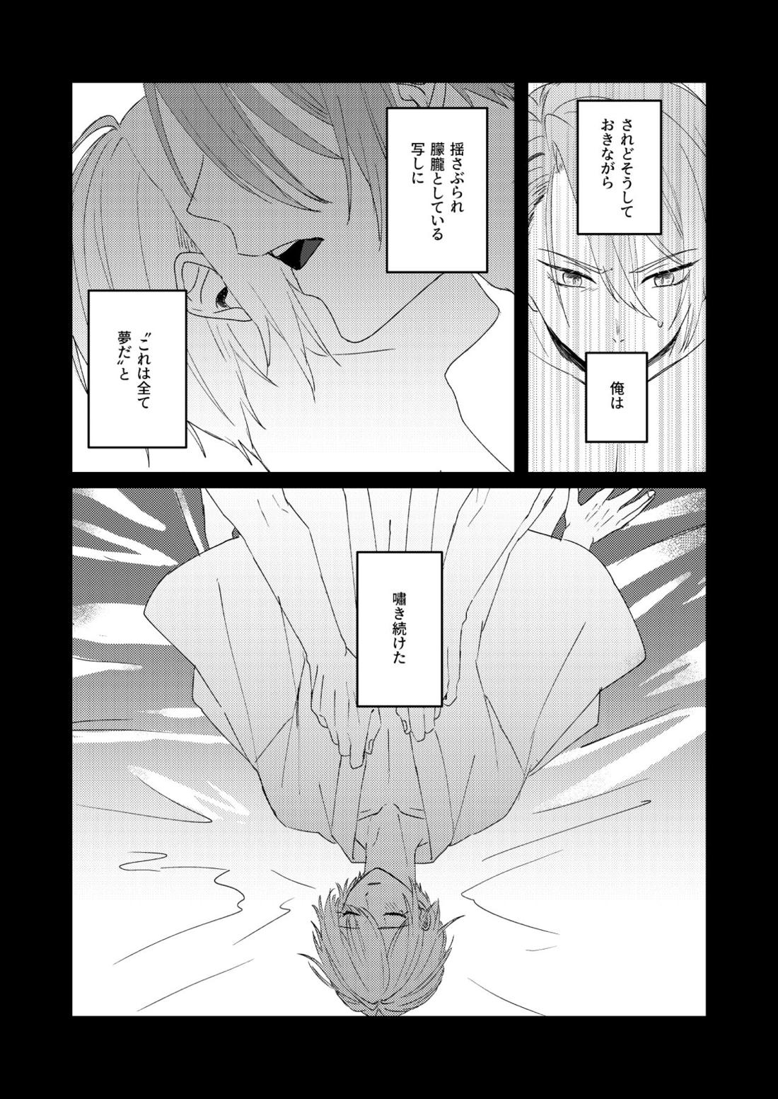 寒椿インモラル【刀剣乱舞/ちょぎくに】 page 90