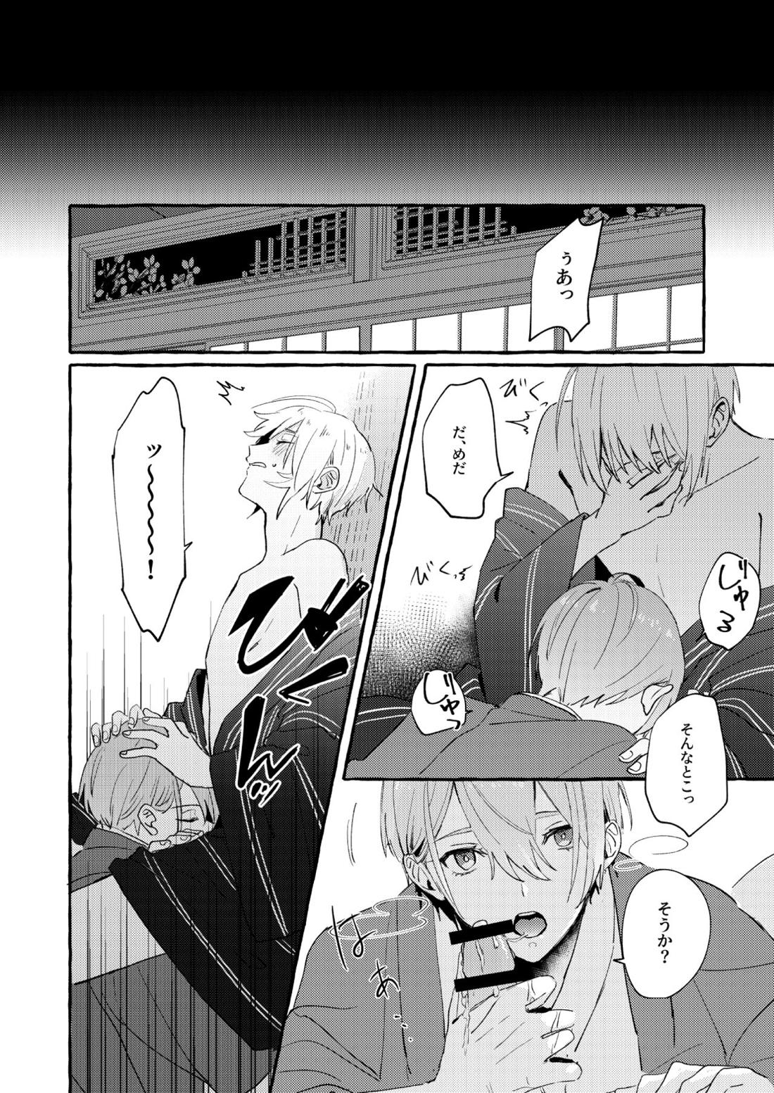 寒椿インモラル【刀剣乱舞/ちょぎくに】 page 91