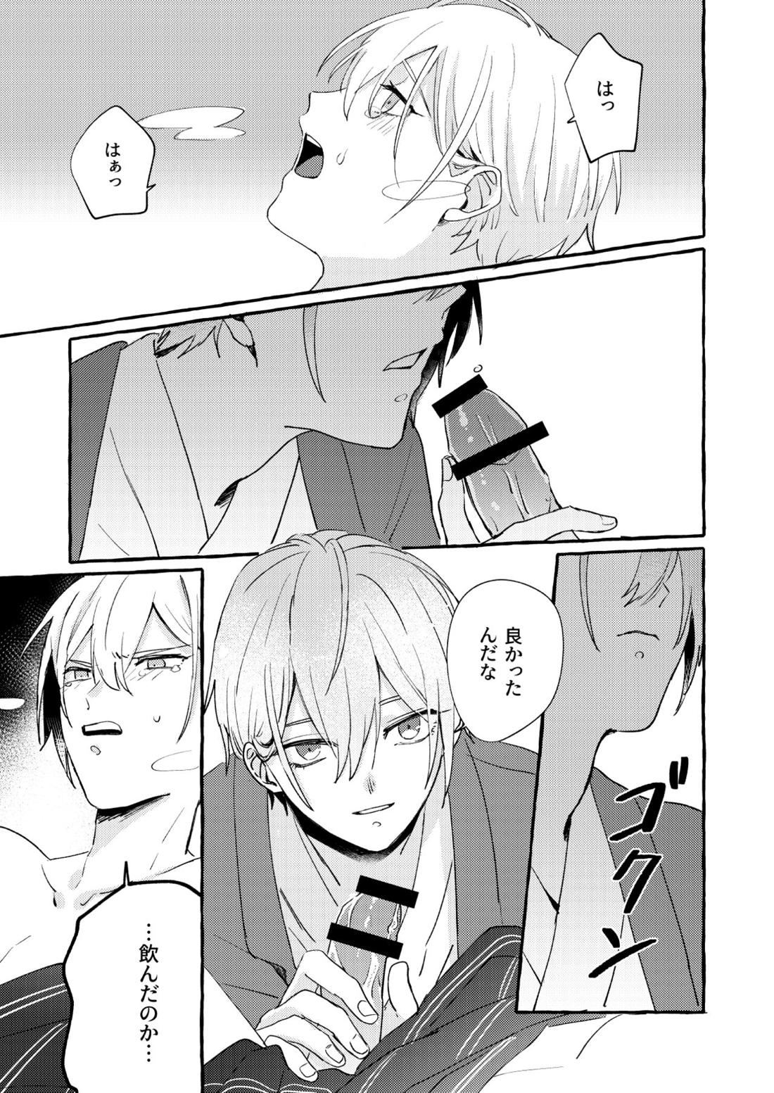 寒椿インモラル【刀剣乱舞/ちょぎくに】 page 92