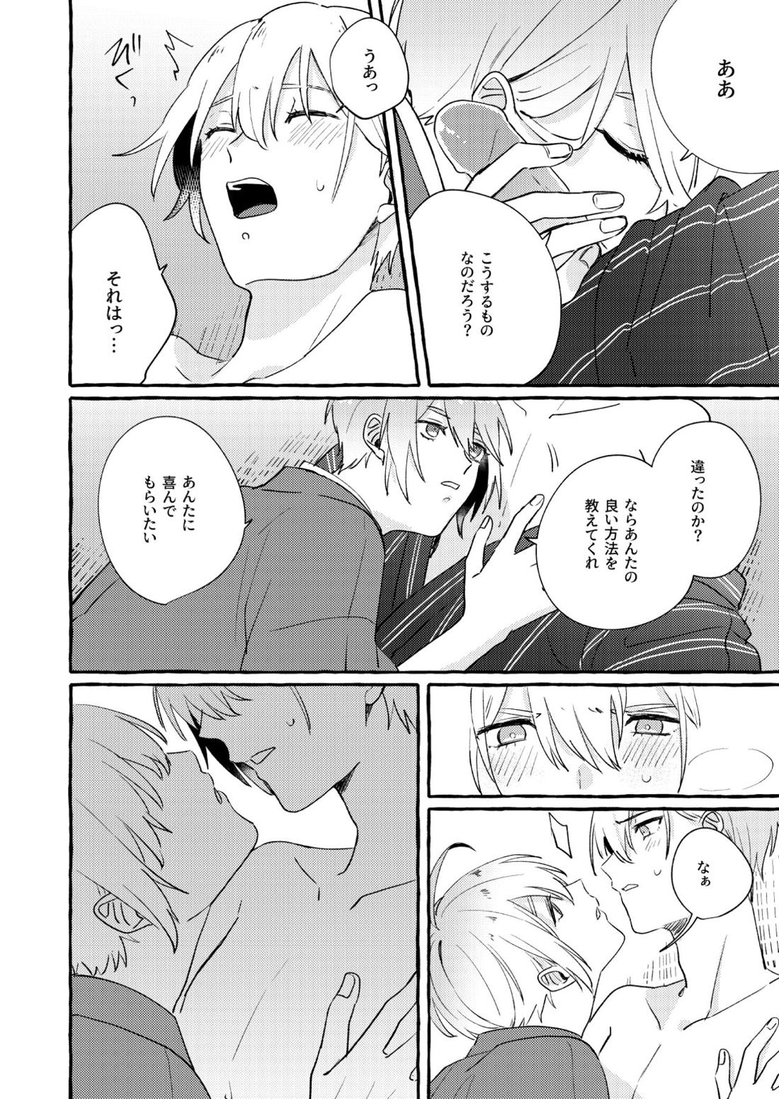 寒椿インモラル【刀剣乱舞/ちょぎくに】 page 93