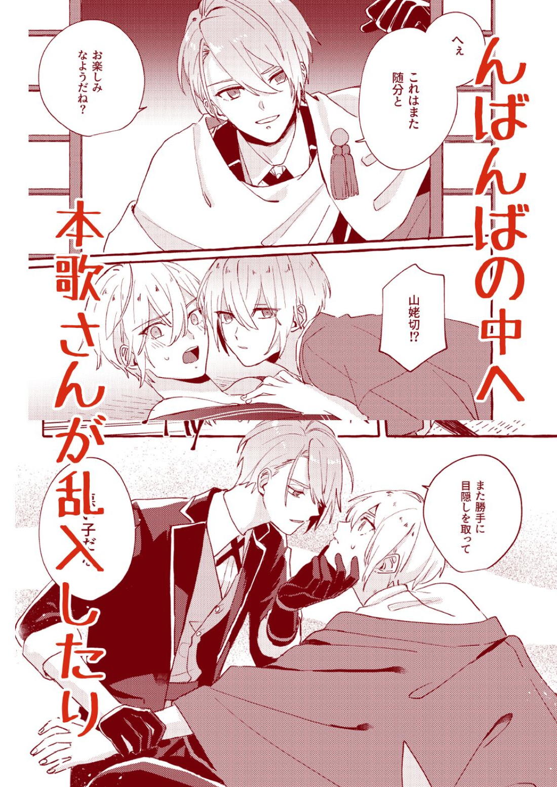 寒椿インモラル【刀剣乱舞/ちょぎくに】 page 94