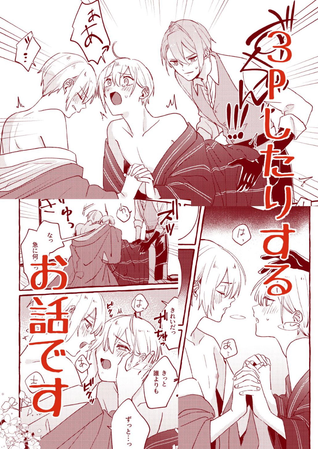 寒椿インモラル【刀剣乱舞/ちょぎくに】 page 95