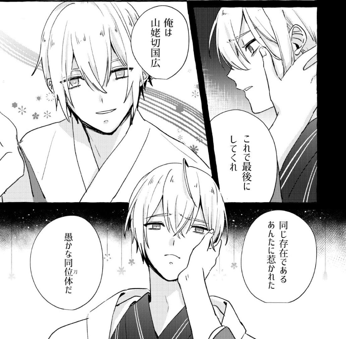 寒椿インモラル【刀剣乱舞/ちょぎくに】 page 96
