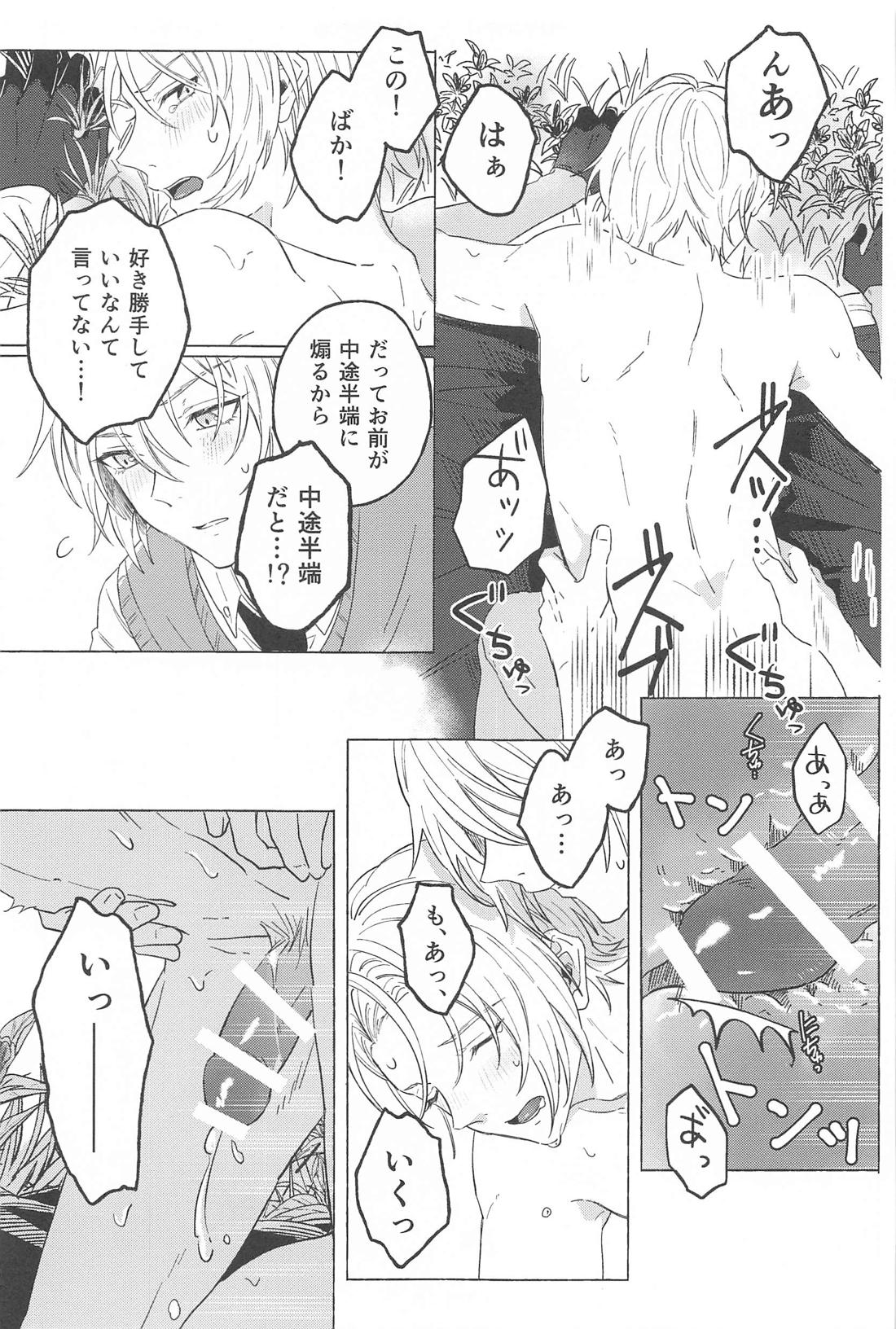 陰翳の銀【刀剣乱舞/くにちょぎ】 page 12