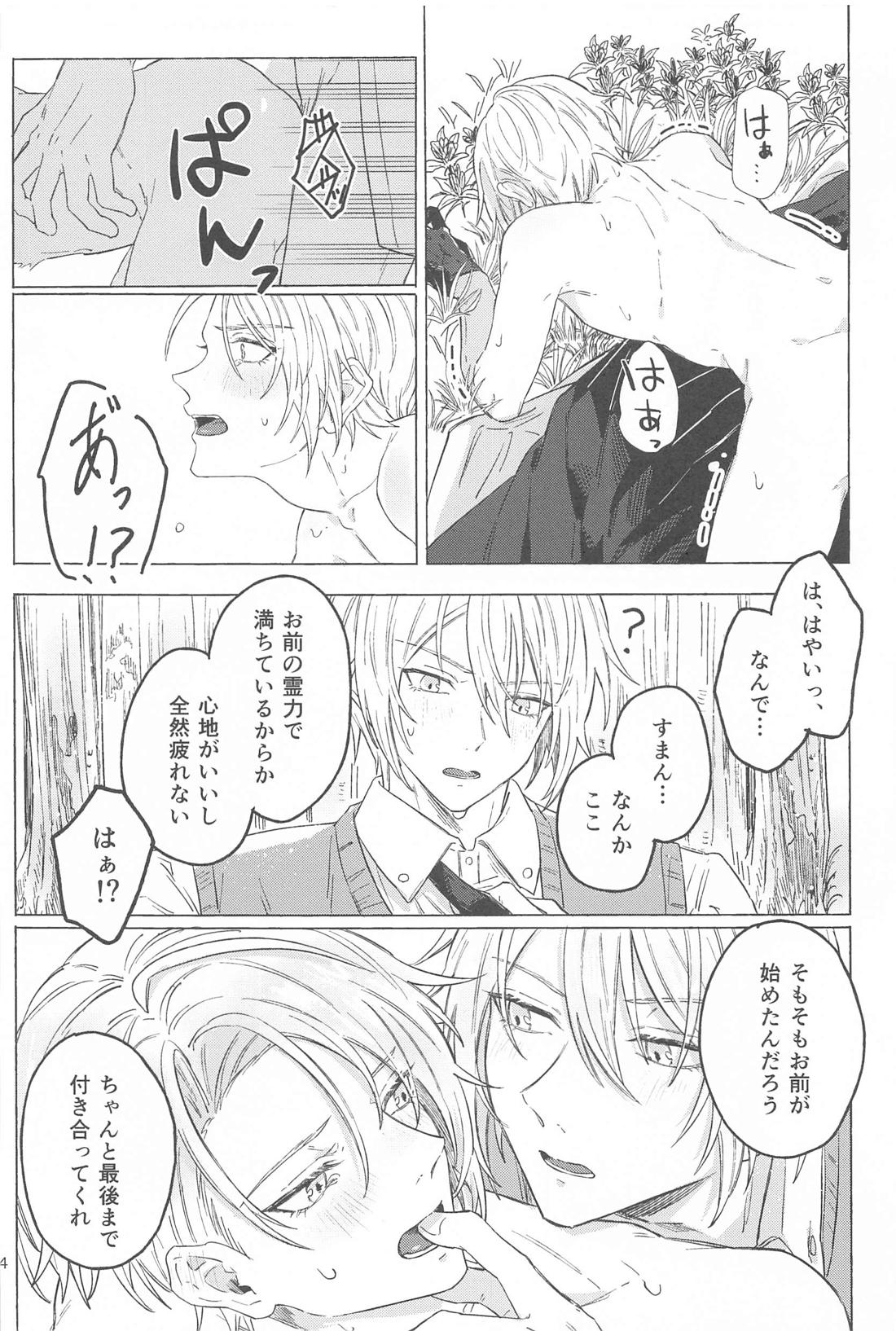 陰翳の銀【刀剣乱舞/くにちょぎ】 page 13