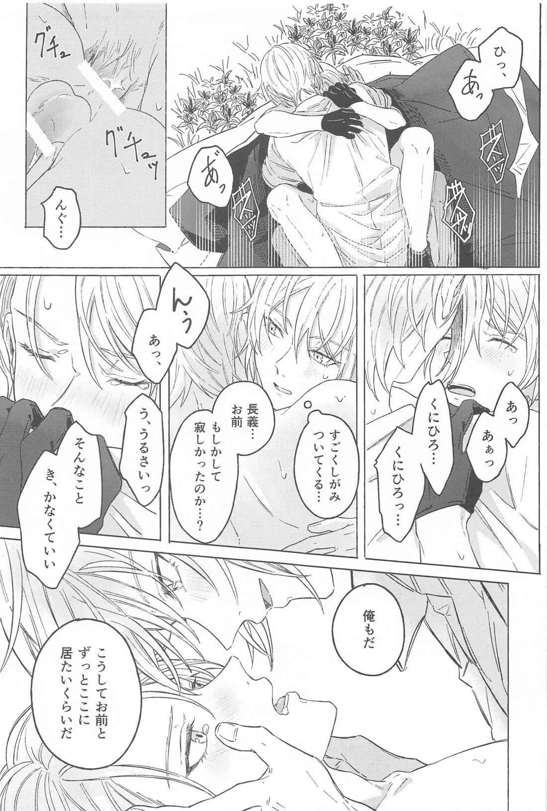陰翳の銀【刀剣乱舞/くにちょぎ】 page 14