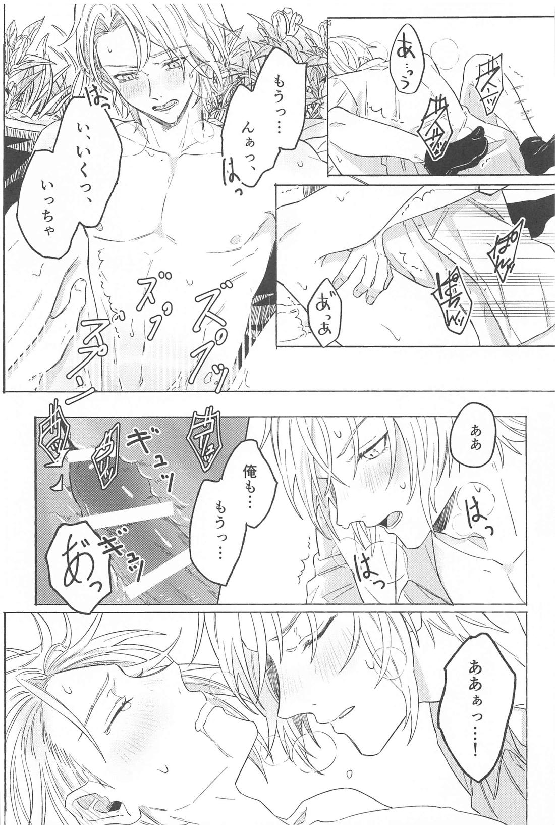 陰翳の銀【刀剣乱舞/くにちょぎ】 page 15