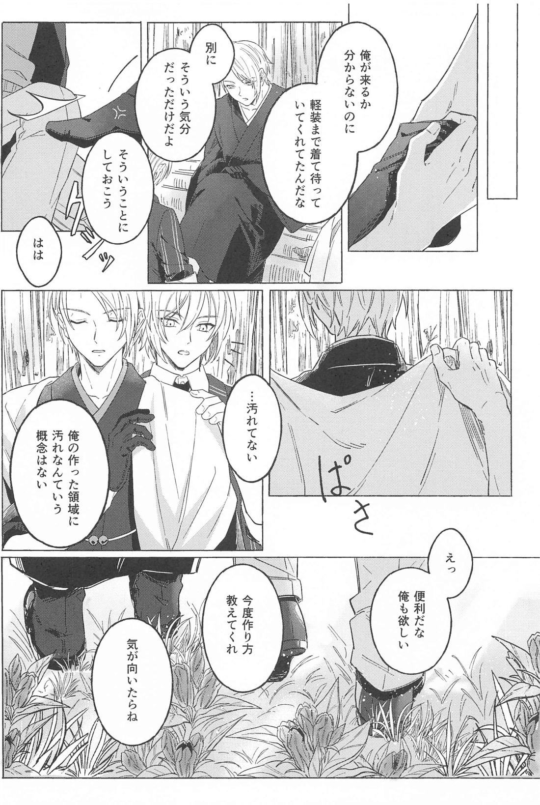 陰翳の銀【刀剣乱舞/くにちょぎ】 page 17