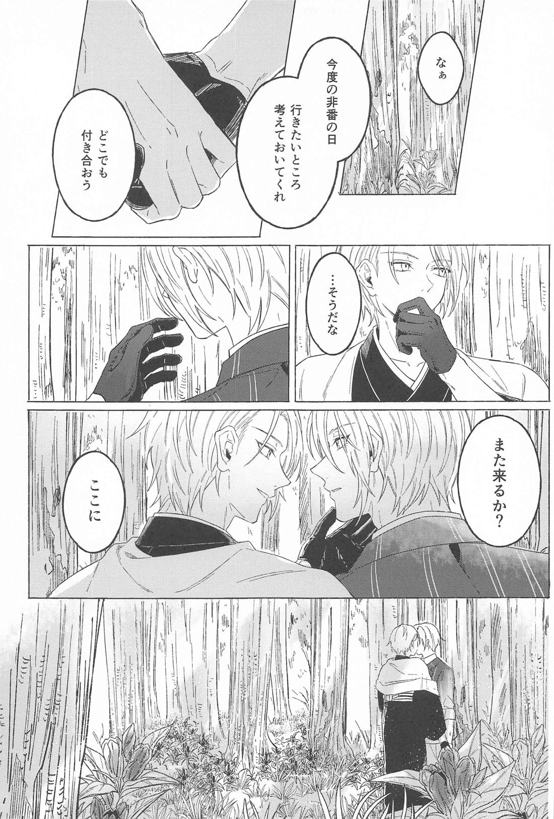 陰翳の銀【刀剣乱舞/くにちょぎ】 page 18